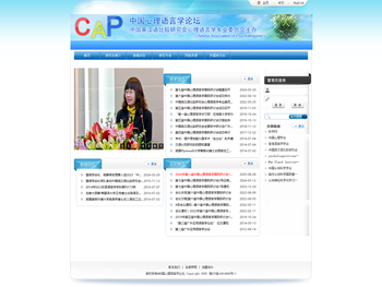 中国心理语言学论坛