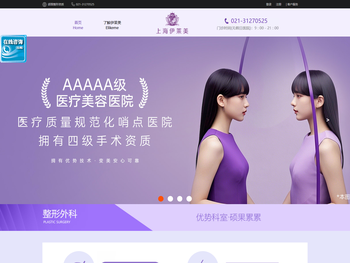 上海伊莱美医疗美容医院