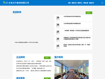 水发众兴集团有限公司
