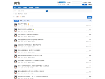 简省贴吧论坛