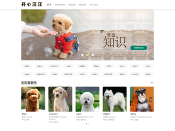 开心汪汪宠物网