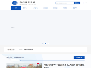 河北鸿科碳素有限公司