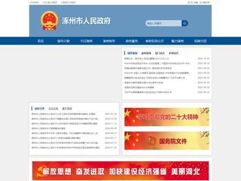 涿州市人民政府