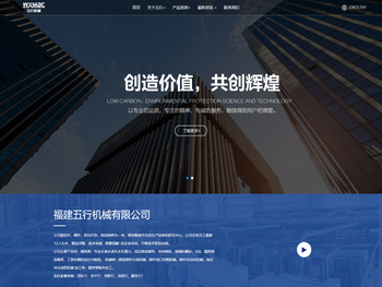 福建五行机械有限公司