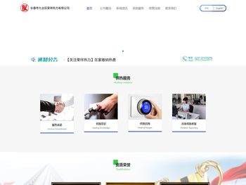 长春市九台区荣祥热力有限公司