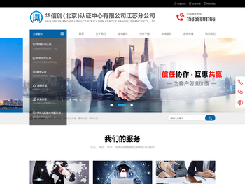 华信创（北京）认证中心有限公司江苏分公司