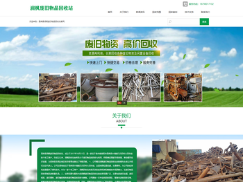 息烽县润枫废旧物品回收站