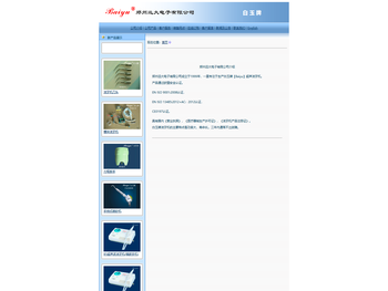 郑州远大电子有限公司