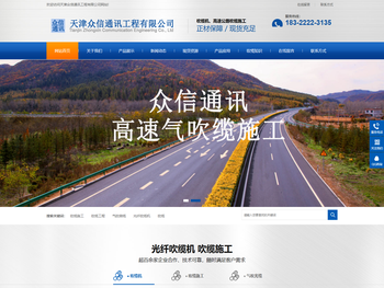 天津众信通讯工程