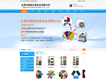 东莞市财诺名荣实业有限公司