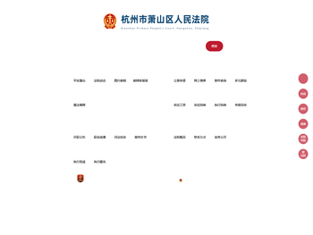 杭州市萧山区人民法院