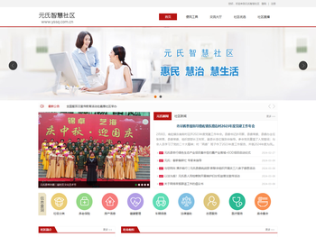 元氏智慧社区(web)