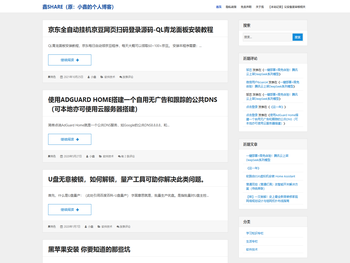 鑫Share（原：小鑫的个人博客）