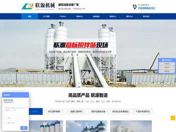 河南联源机械设备有限公司专业生产搅拌站