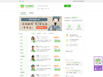 120健康网