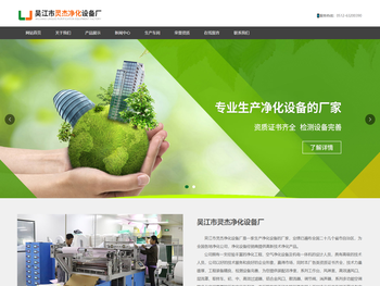 吴江市灵杰净化设备厂