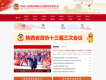 陕西政协网