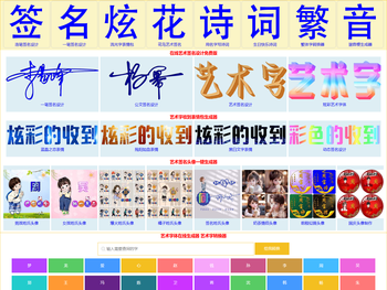 艺术签名在线生成