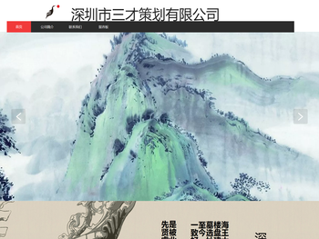 深圳市三才策划有限公司