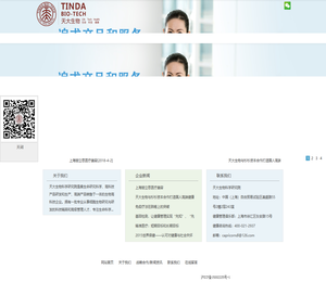 天大生物科学研究院