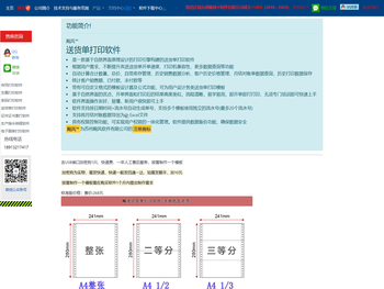 飚风™送货单打印软件免费版(含简易版进销存)