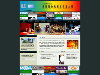 国际剧协戏剧院校亚太局