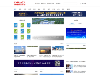 CHPlaza清洁供热网