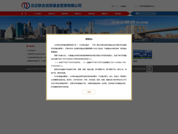 北交联合投资基金管理有限公司