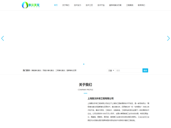 上海复沅环保工程有限公司