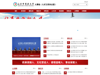 人事处（人才工作办公室）