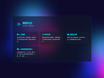 评软科技