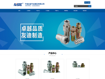 宁波友迪气动液压有限公司