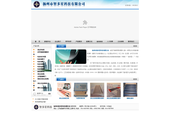 扬州市智多星科技有限公司