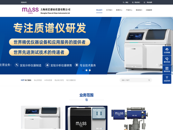 上海质芯谱业仪器有限公司(MassChips))