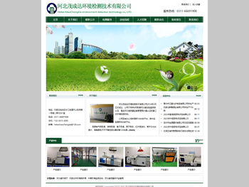 河北茂成达环境检测技术有限公司