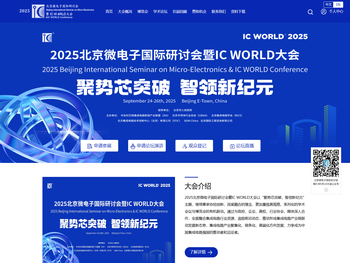 2025北京微电子国际研讨会暨IC