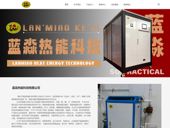 蓝淼热能科技