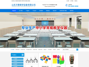 山东万泰教学设备有限公司