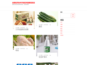 合肥经济技术开发区祥蛮泰百货店