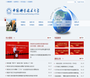 中国科学技术大学