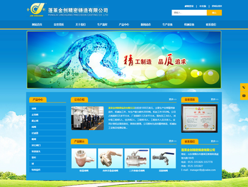 蓬莱金创精密铸造有限公司,主营球阀,闸阀,截止阀,止回阀,过滤器