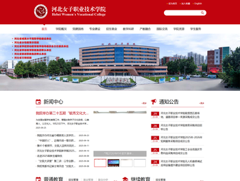 河北女子职业技术学院