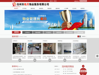 沧州物业公司,沧州保洁公司,沧州保安,沧州清洗公司,高楼玻璃幕瓷砖清洗,中央空调运行维护,电梯维护保养,下水道污水井吸污,绿化工程