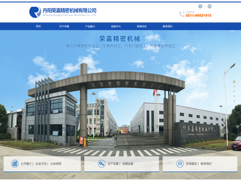 丹阳荣嘉精密机械有限公司