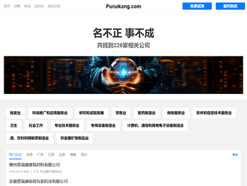 普瑞康有限公司