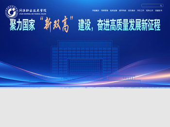 济源职业技术学院