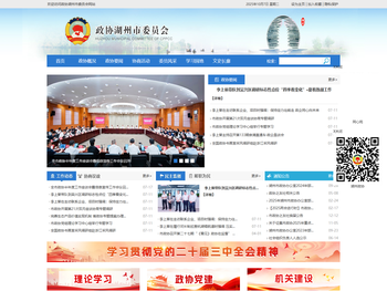 政协湖州市委员会