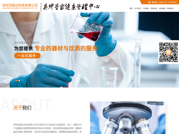 深圳司联达科技有限公司