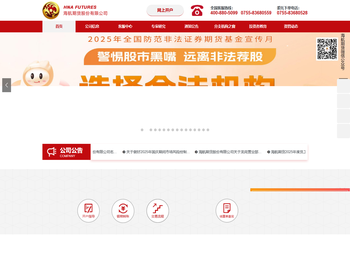 海航期货股份有限公司