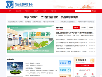 安全健康教育中心